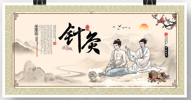 针灸图.png