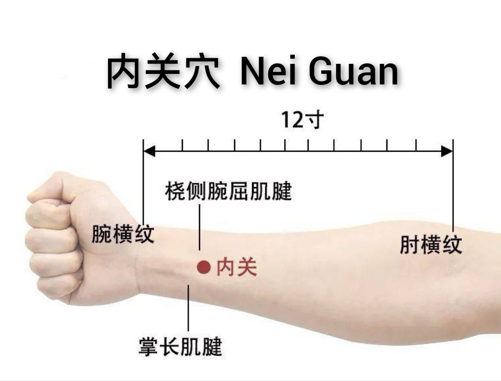 内关.jpg