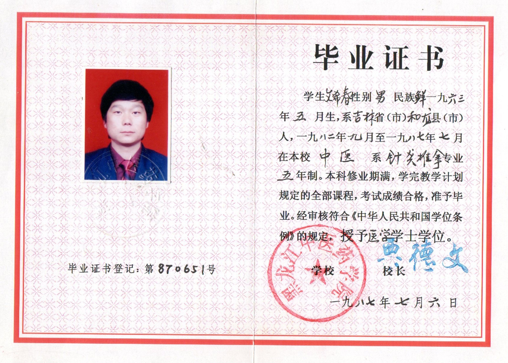 文希春大学.jpg