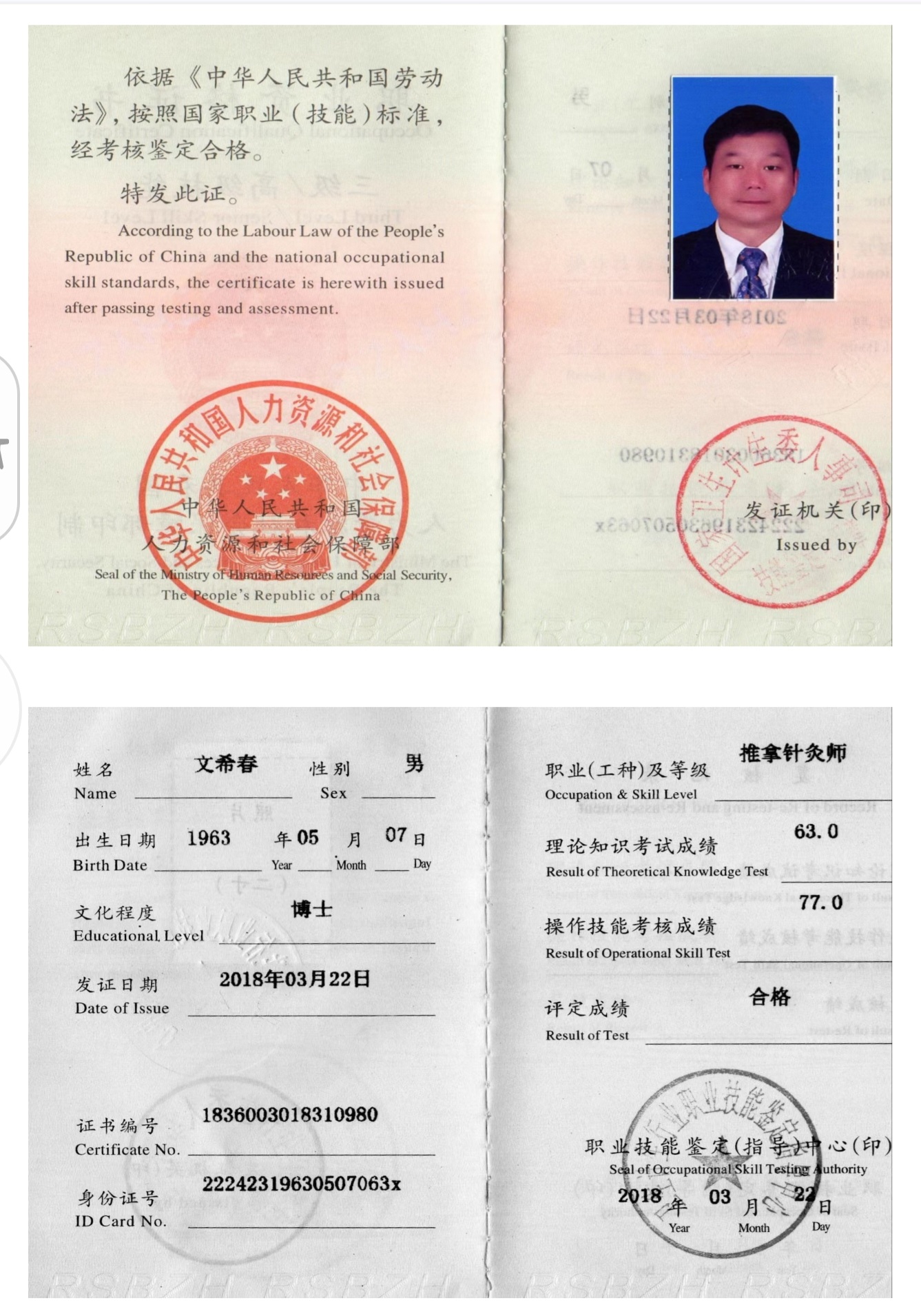 文针灸推拿.jpg
